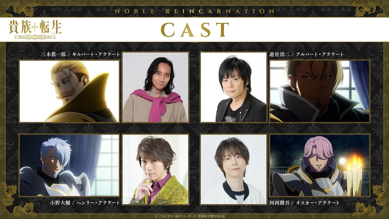 【写真】追加キャストは全員“王子”役　TVアニメ『貴族転生』追加キャスト＆キャラ一覧
