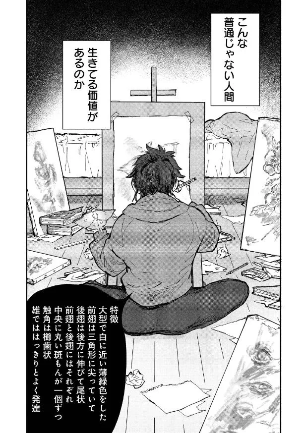 『氷の鱗』1話より