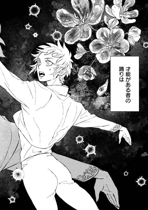 『氷の鱗』1話(2／59)