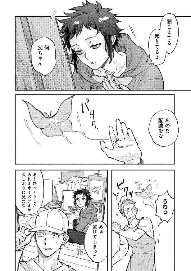 『氷の鱗』1話(8／59)