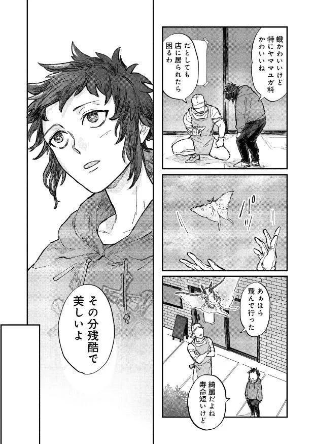 『氷の鱗』1話(9／59)