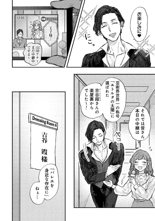 『氷の鱗』1話(12／59)