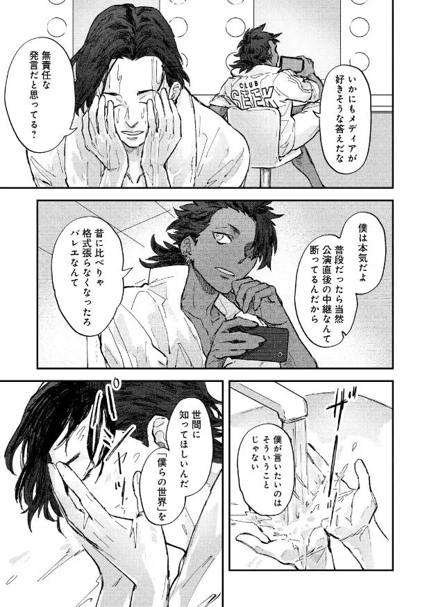 『氷の鱗』1話(13／59)