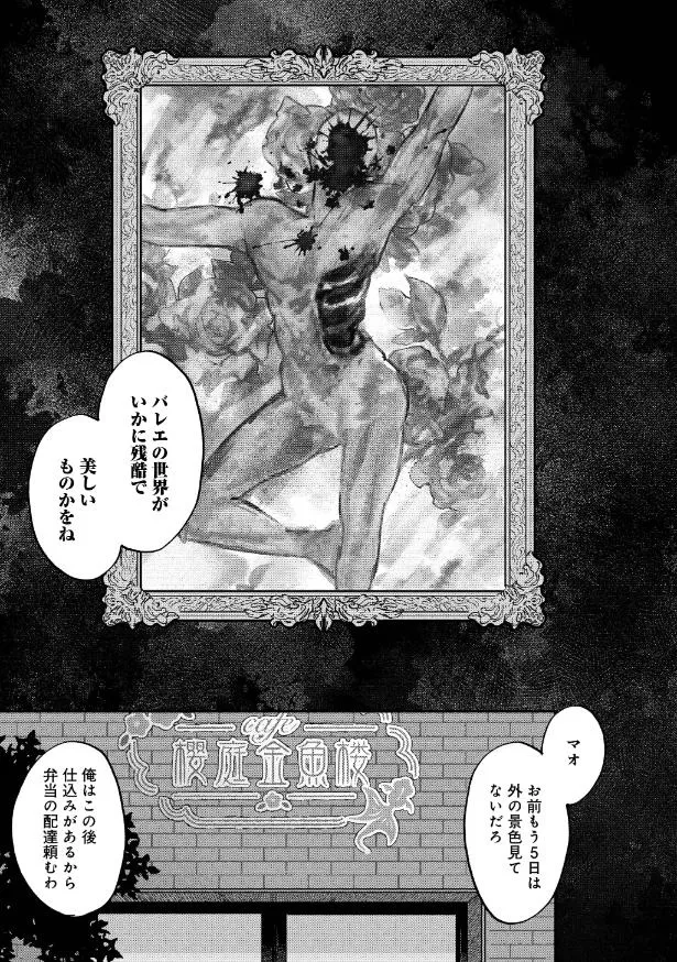 『氷の鱗』1話(15／59)