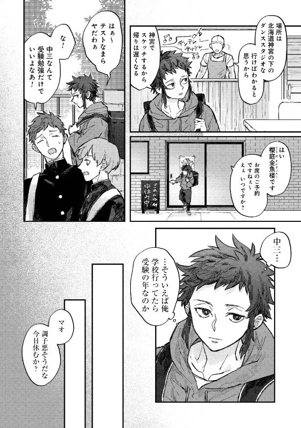 『氷の鱗』1話(16／59)