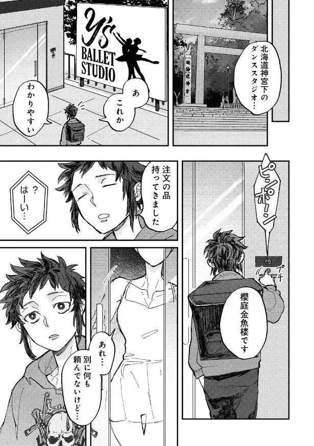 『氷の鱗』1話(19／59)