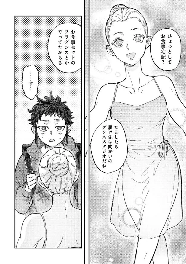 『氷の鱗』1話(20／59)