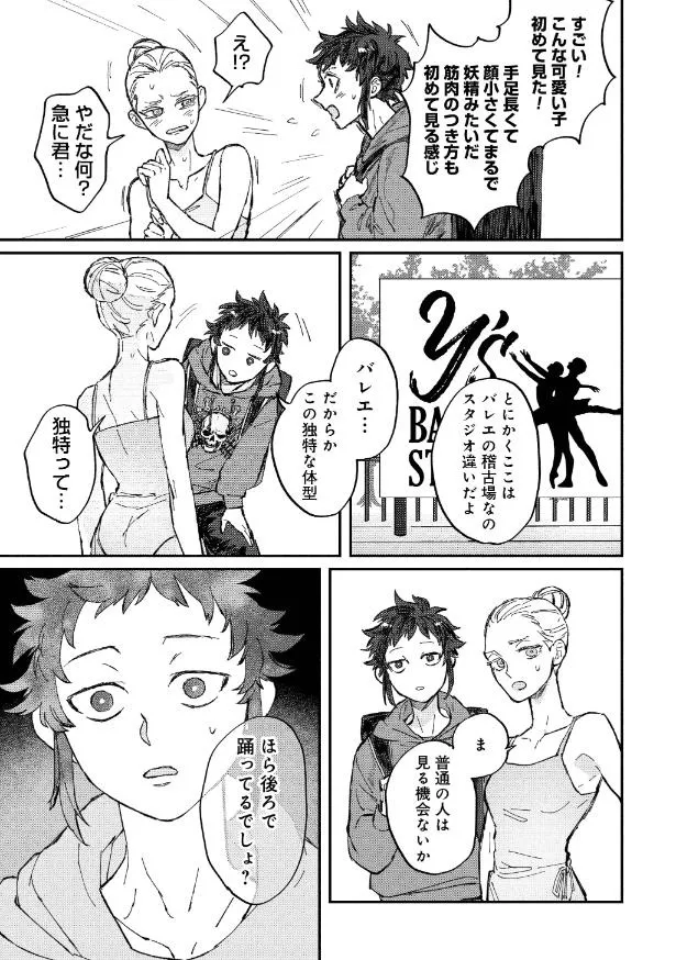 『氷の鱗』1話(21／59)