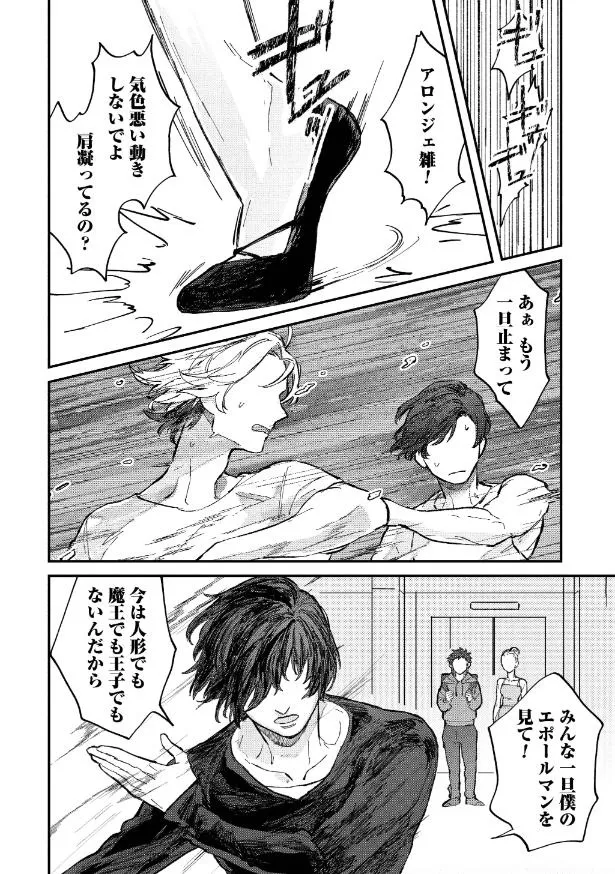 『氷の鱗』1話(22／59)