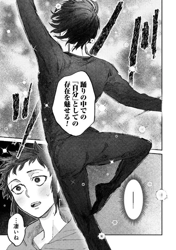 『氷の鱗』1話(23／59)