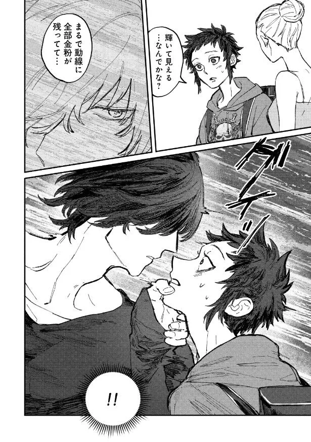 『氷の鱗』1話(24／59)