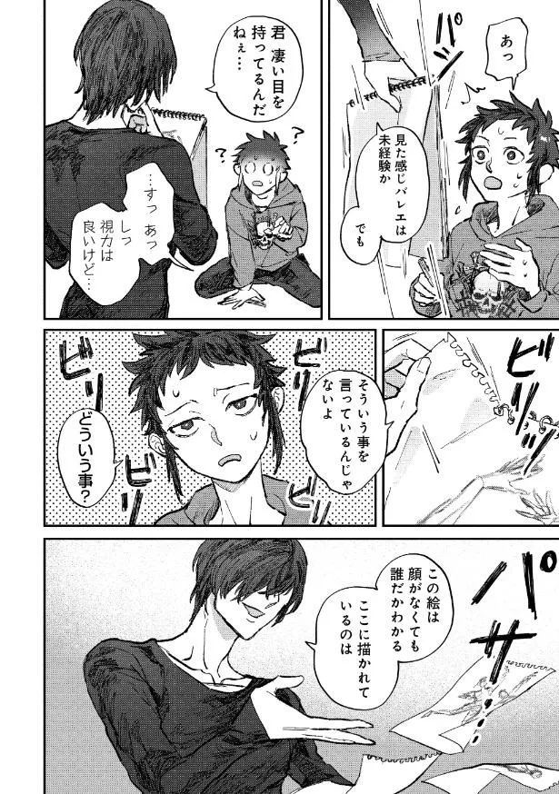 『氷の鱗』1話(28／59)