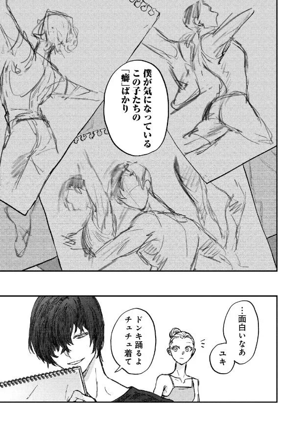 『氷の鱗』1話(29／59)