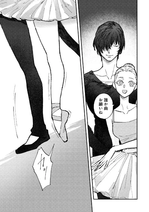 『氷の鱗』1話(31／59)