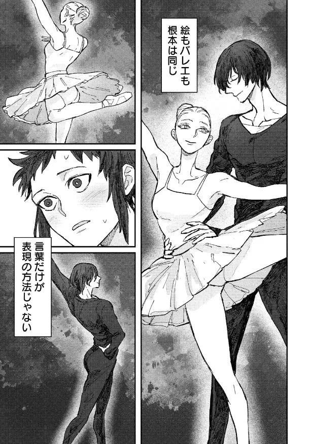 『氷の鱗』1話(35／59)