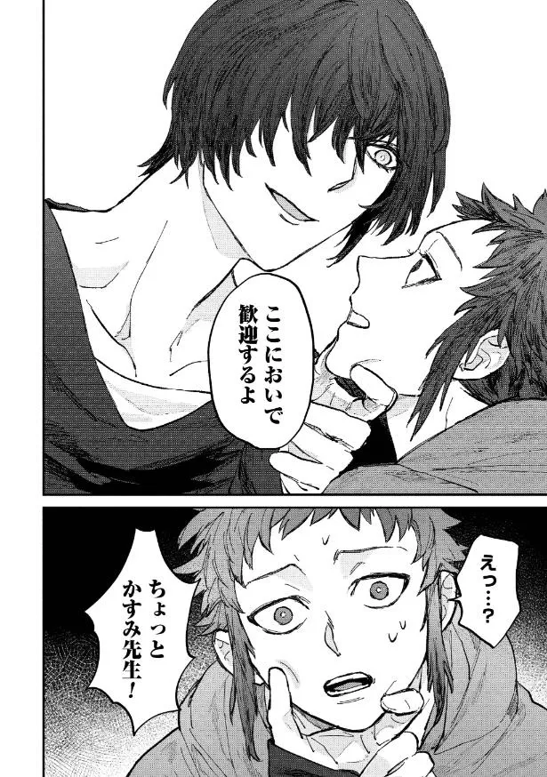 『氷の鱗』1話(42／59)