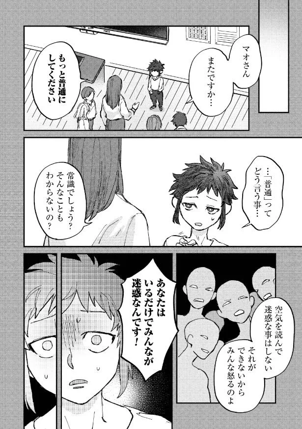 『氷の鱗』1話(44／59)