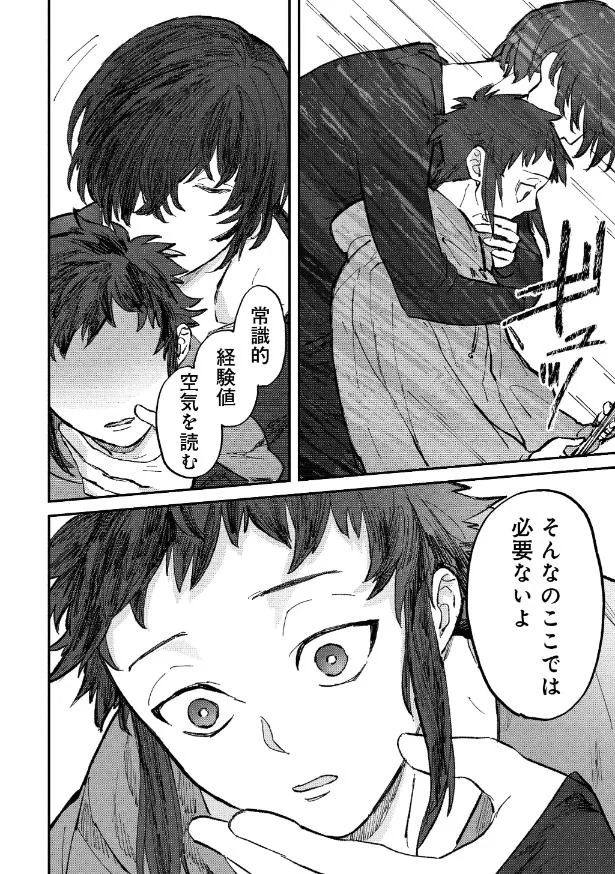 『氷の鱗』1話(46／59)