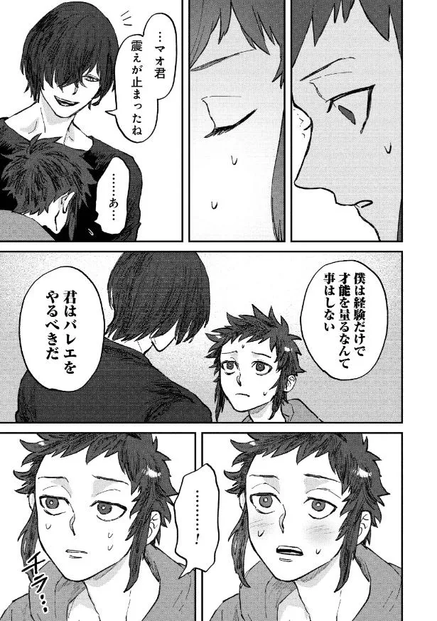 『氷の鱗』1話(47／59)