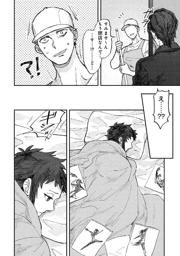 『氷の鱗』1話(50／59)