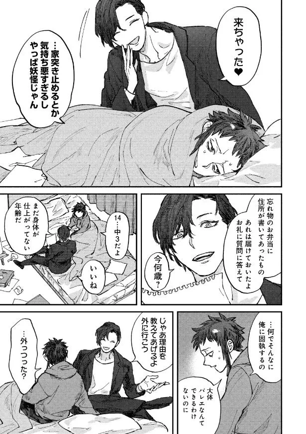 『氷の鱗』1話(51／59)