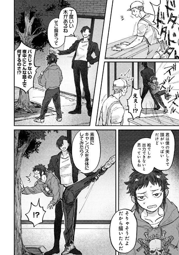 『氷の鱗』1話(52／59)