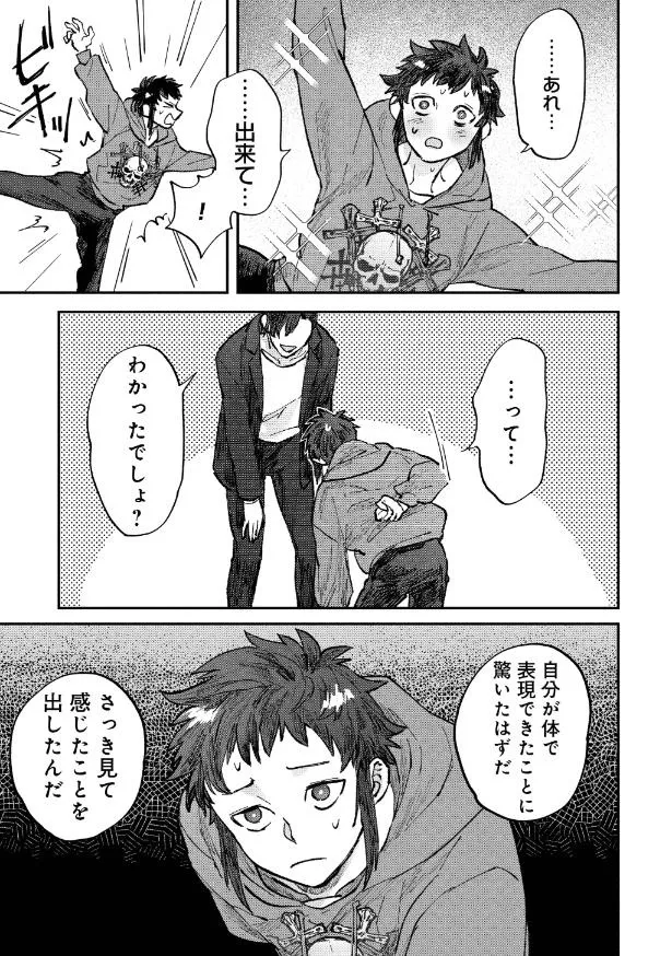 『氷の鱗』1話(55／59)