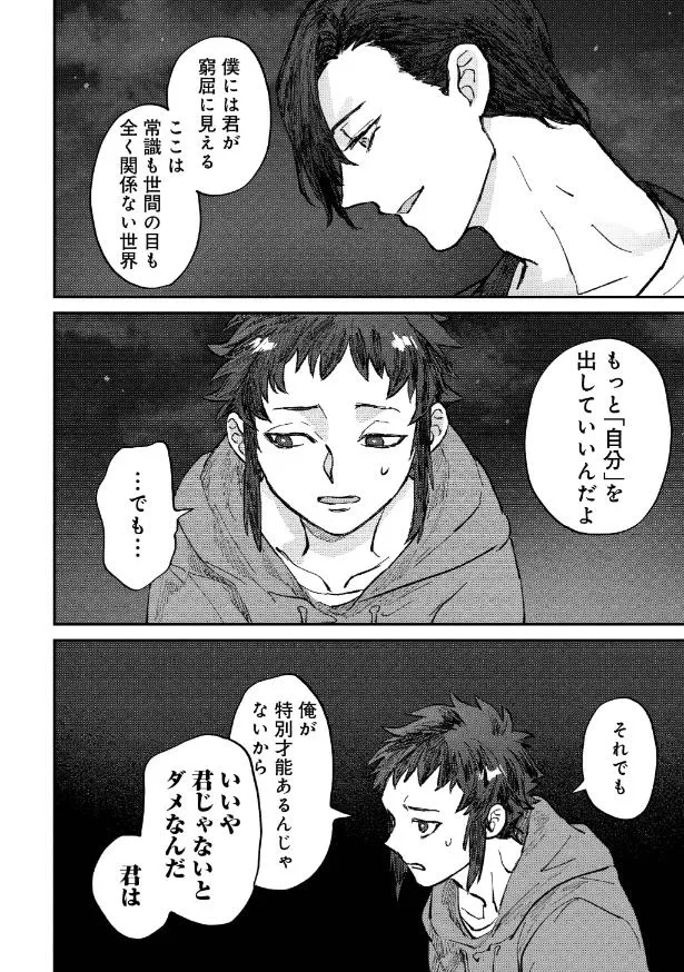 『氷の鱗』1話(56／59)