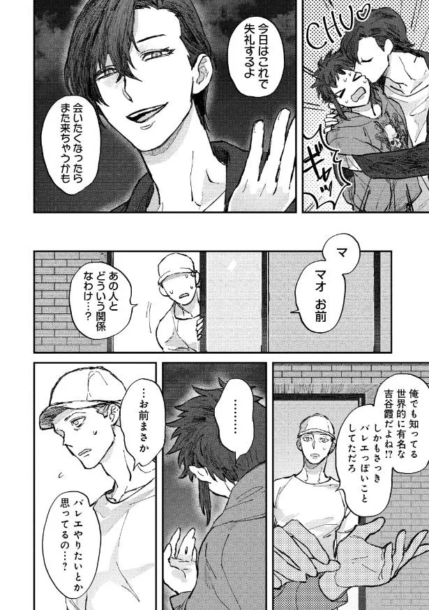 『氷の鱗』1話(58／59)