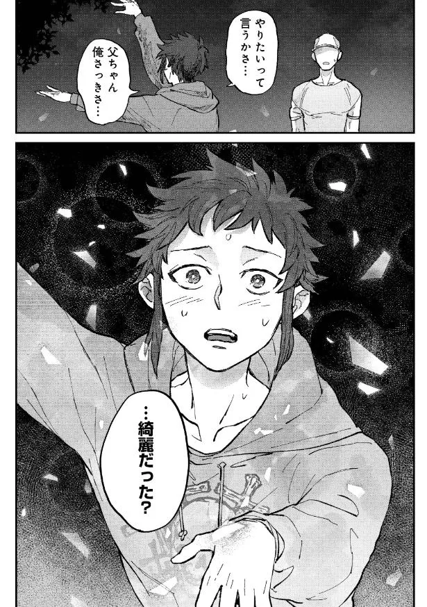 『氷の鱗』1話(59／59)