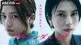 柴咲コウvs川口春奈「スキャンダルイブ」初回がNetflix第2位、関連動画も2,500万回再生　芸能事務所と週刊誌の禁断の攻防戦描く