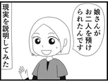 【漫画】介護士のウメ、利用者の妄想に振り回され精魂尽き果てる「お尻ふきます!!」(149)久保夫妻の永い旅(後編)
