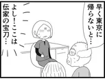 【漫画】介護士のウメ、利用者の妄想に振り回され精魂尽き果てる「お尻ふきます!!」(149)久保夫妻の永い旅(後編)