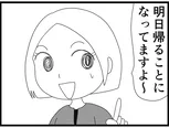 【漫画】介護士のウメ、利用者の妄想に振り回され精魂尽き果てる「お尻ふきます!!」(149)久保夫妻の永い旅(後編)