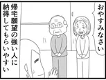 【漫画】介護士のウメ、利用者の妄想に振り回され精魂尽き果てる「お尻ふきます!!」(149)久保夫妻の永い旅(後編)