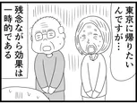 【漫画】介護士のウメ、利用者の妄想に振り回され精魂尽き果てる「お尻ふきます!!」(149)久保夫妻の永い旅(後編)