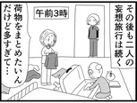 【漫画】介護士のウメ、利用者の妄想に振り回され精魂尽き果てる「お尻ふきます!!」(149)久保夫妻の永い旅(後編)