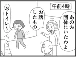 【漫画】介護士のウメ、利用者の妄想に振り回され精魂尽き果てる「お尻ふきます!!」(149)久保夫妻の永い旅(後編)