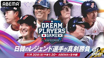 日韓レジェンド選手による『日韓ドリームプレーヤーズゲーム2025』ABEMAで無料生中継