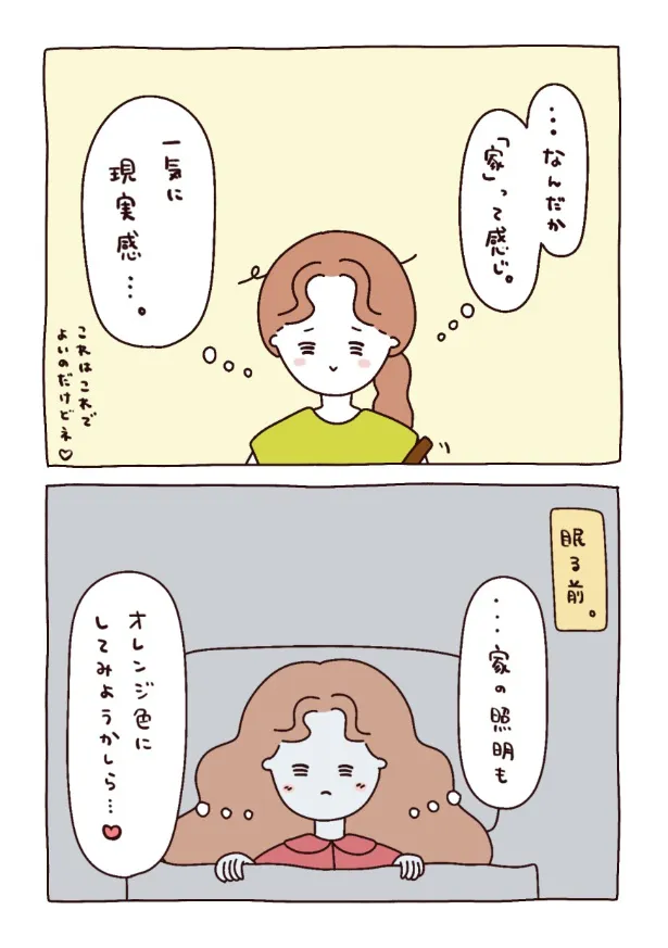 『理想のお部屋に近づけたくて。』(4／11)
