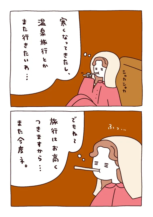 『ひとり旅こんなもんです』(2／13)