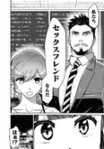 【漫画】ホテルから出てきた部長と先輩が堂々のセフレ宣言？衝撃の事実にパニック／花村ちゃん、セフレがいる結婚ってアリですか？(4)