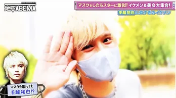 手越祐也似のマスク美男登場「8割くらい返信がある」とマッチングアプリで無双も、手越ファンから厳しい指摘が<ななにー 地下ABEMA>