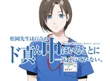 『松岡先生は百合のド真ん中にいることに気づいていない。』(1／13)