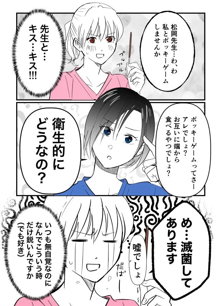 『松岡先生は百合のド真ん中にいることに気づいていない。』(9／13)