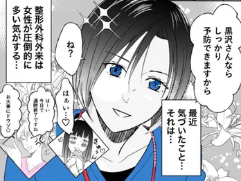【漫画】無自覚で“モテすぎる”整形外科医…外来が女性で溢れる理由に「最高です…尊いです」の声