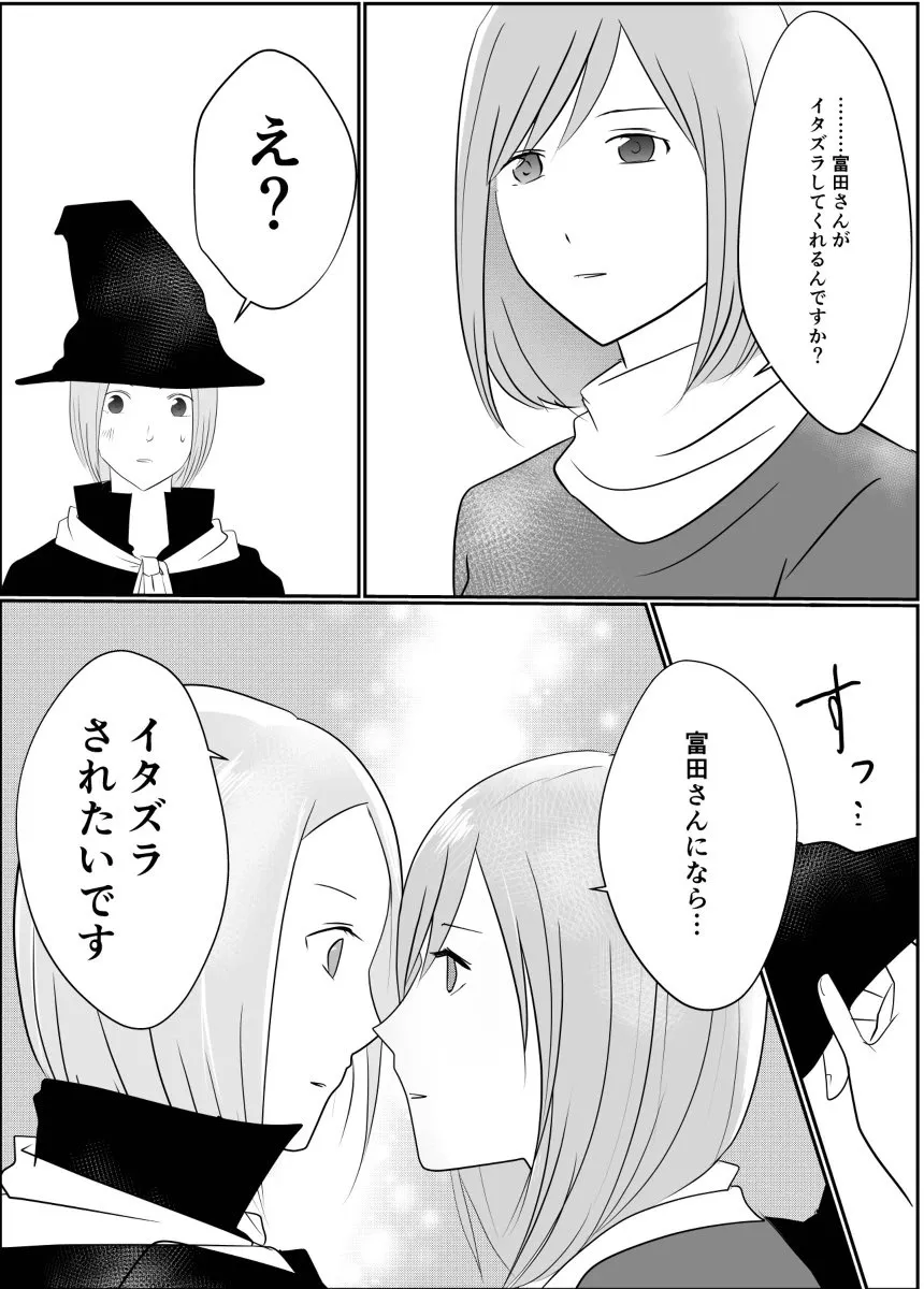 『夢でも貴女にならイタズラされたい』(2／7)