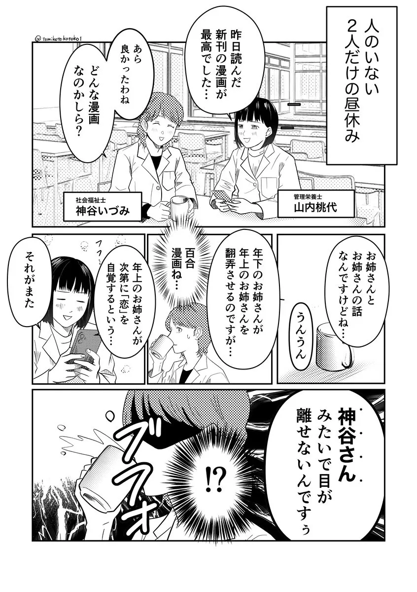 無自覚に『好き』が溢れちゃう年上お姉さん　(2／2)