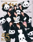 Snow Manが「anan創刊55周年記念号」表紙に