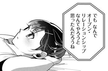 【漫画】理屈は分かっても理解できない！なぜセフレ公認夫婦になったのか理由が気になる…／花村ちゃん、セフレがいる結婚ってアリですか？(11)